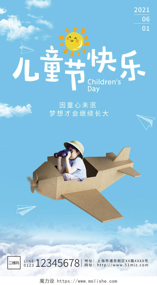 蓝色系六一儿童节飞机梦想海报六一儿童节61儿童节ui手机海报